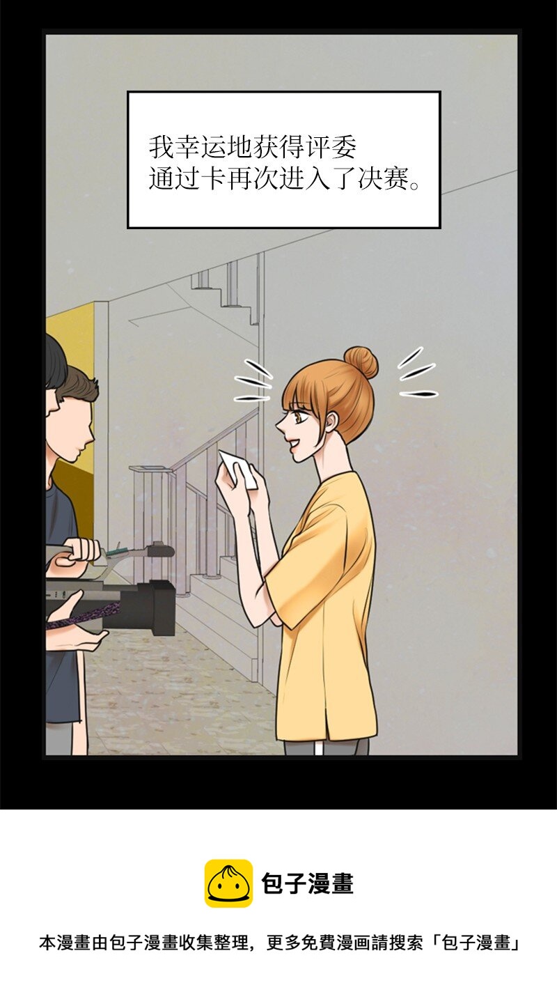 《离谱！公司要我和对家炒CP？》11 讨厌他 第49页