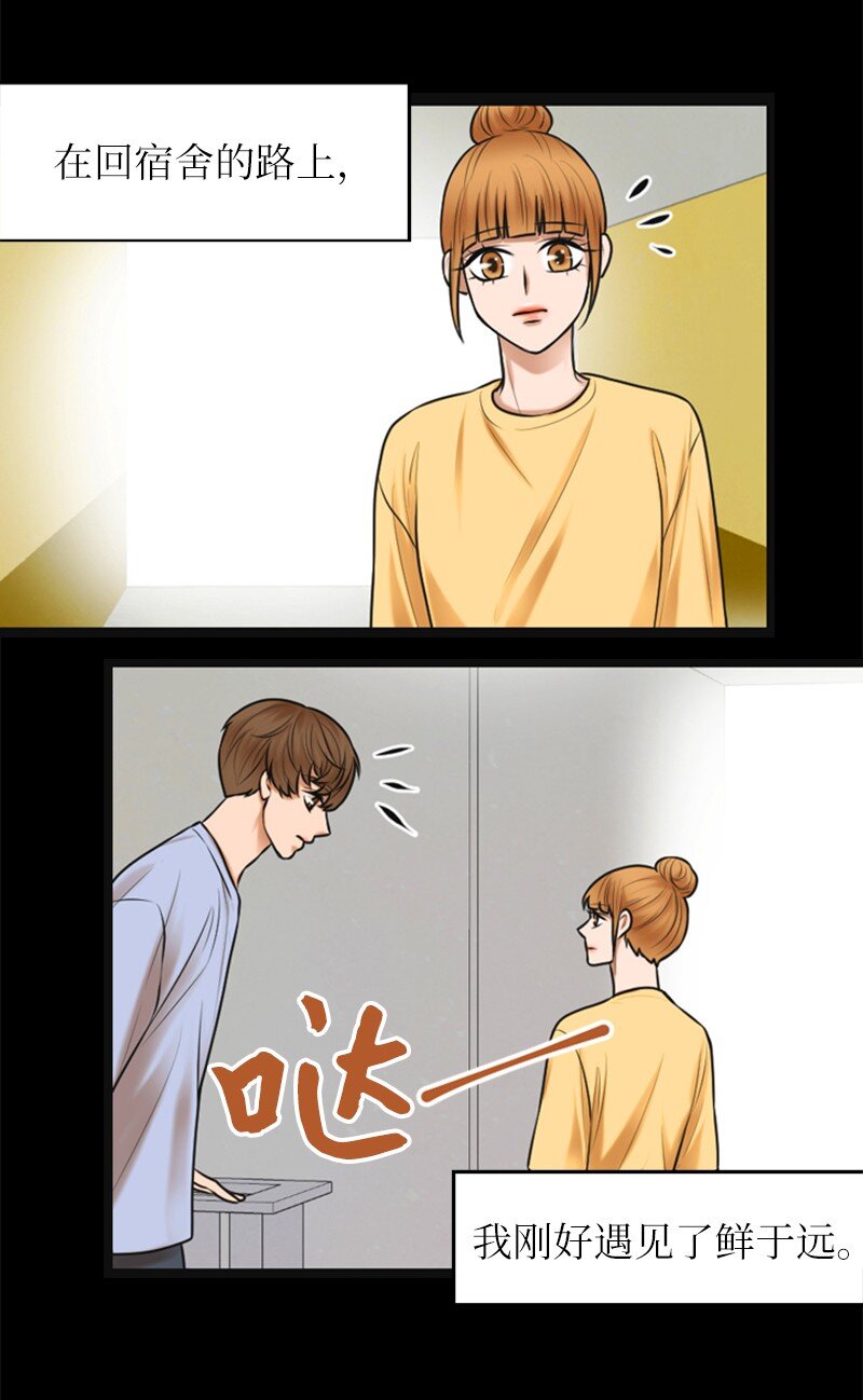 《离谱！公司要我和对家炒CP？》11 讨厌他 第50页