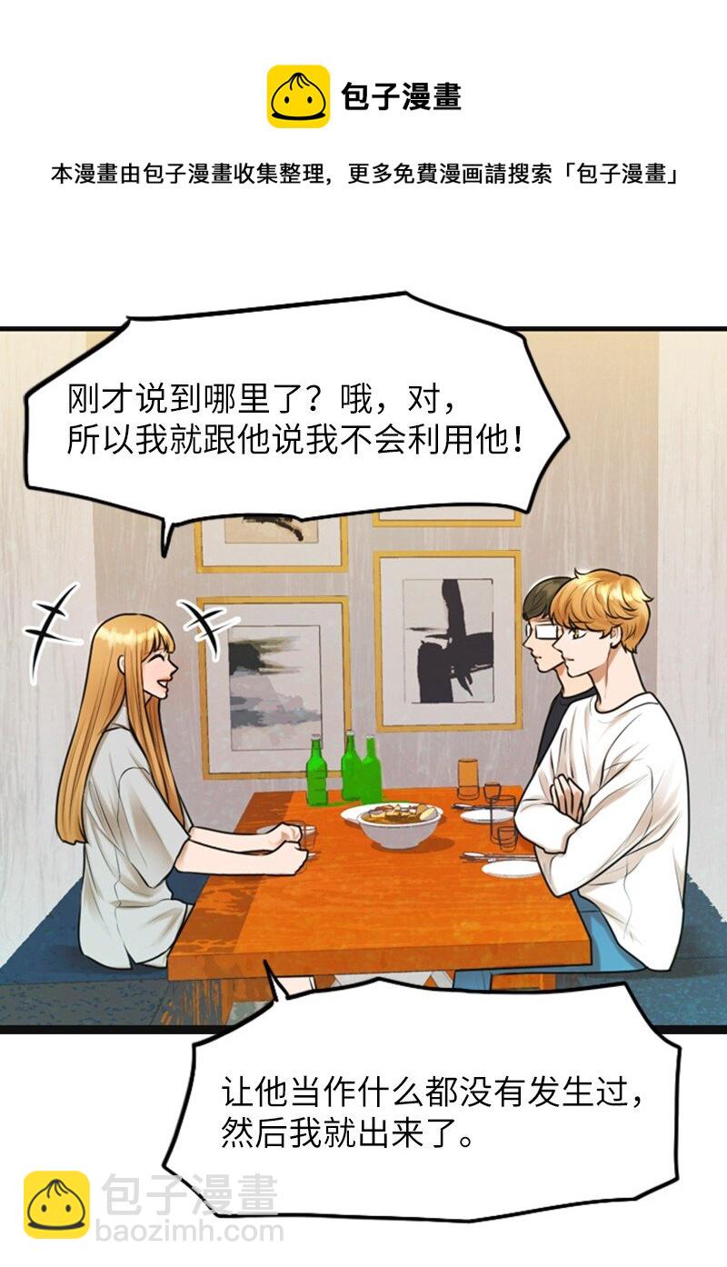 《离谱！公司要我和对家炒CP？》11 讨厌他 第5页