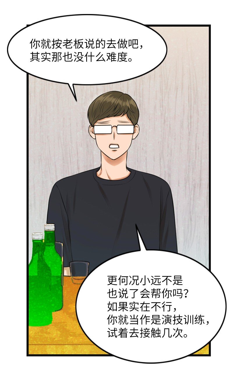 《离谱！公司要我和对家炒CP？》11 讨厌他 第6页