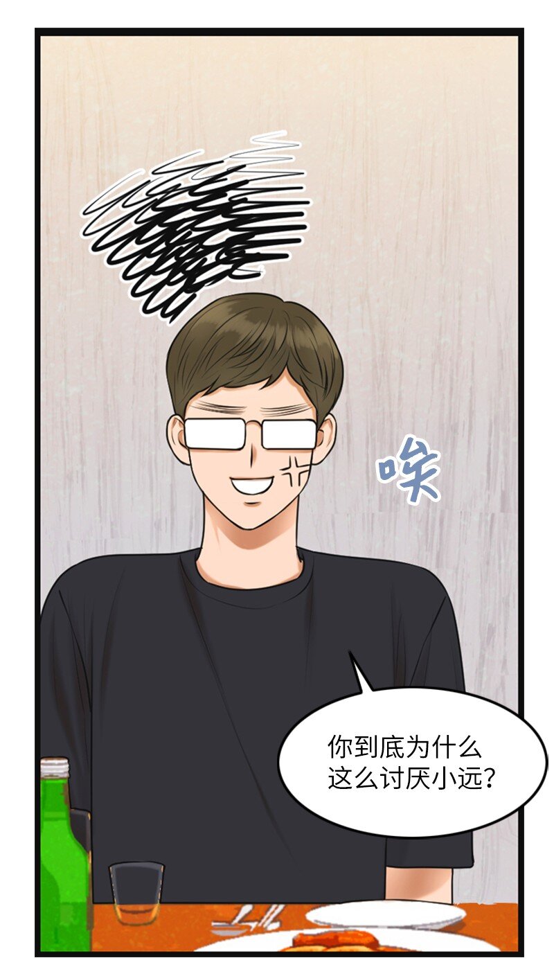 《离谱！公司要我和对家炒CP？》11 讨厌他 第8页