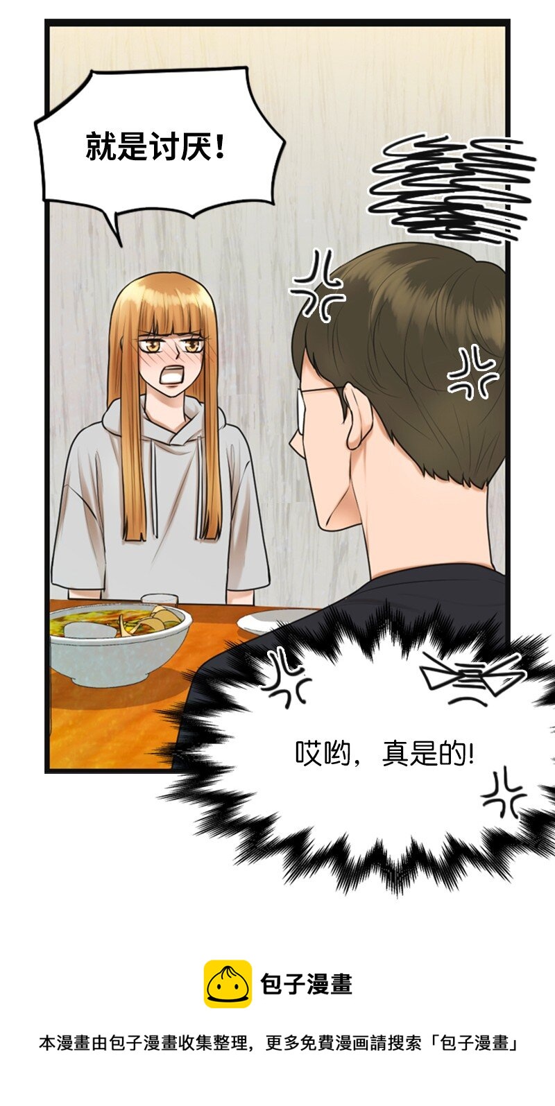 《离谱！公司要我和对家炒CP？》11 讨厌他 第9页