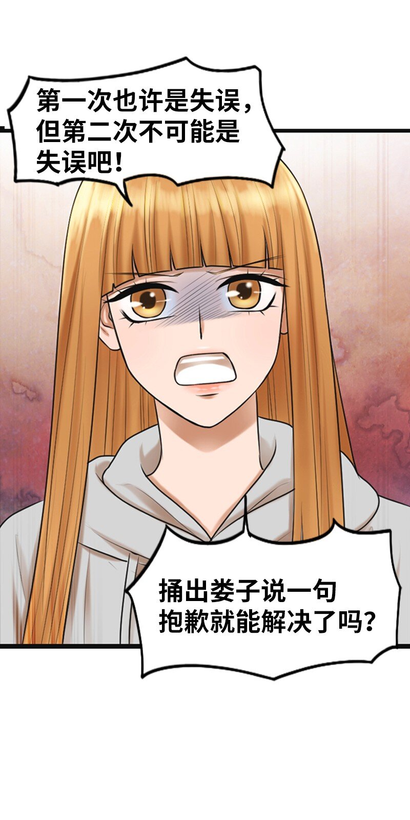 《离谱！公司要我和对家炒CP？》10 拒绝 第10页