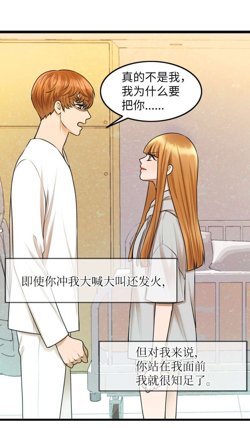 《离谱！公司要我和对家炒CP？》10 拒绝 第14页