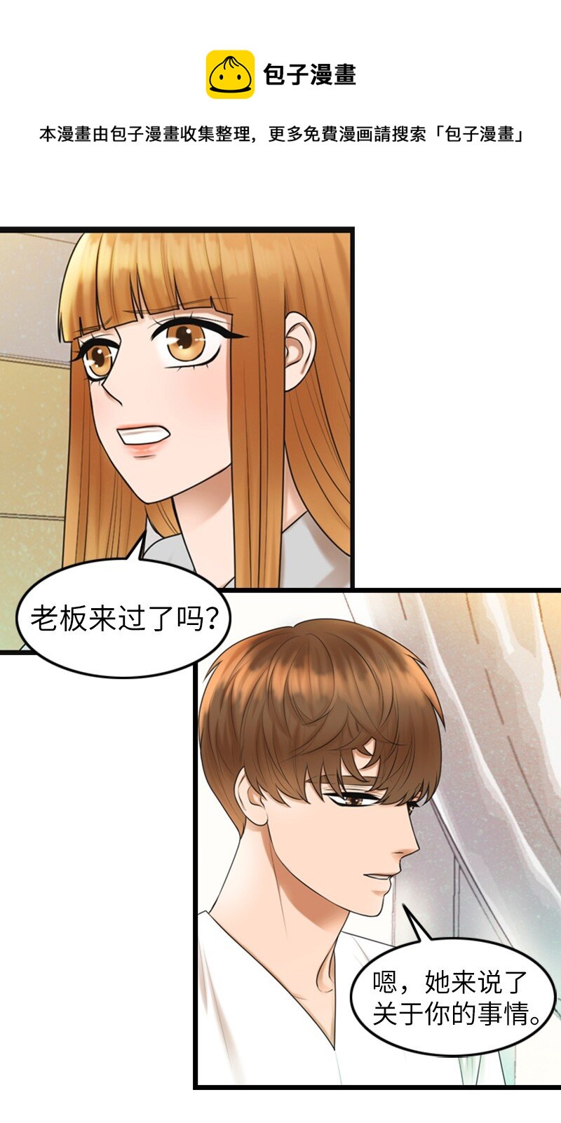 《离谱！公司要我和对家炒CP？》10 拒绝 第17页