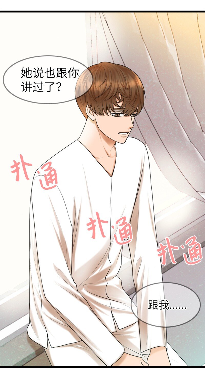 《离谱！公司要我和对家炒CP？》10 拒绝 第18页