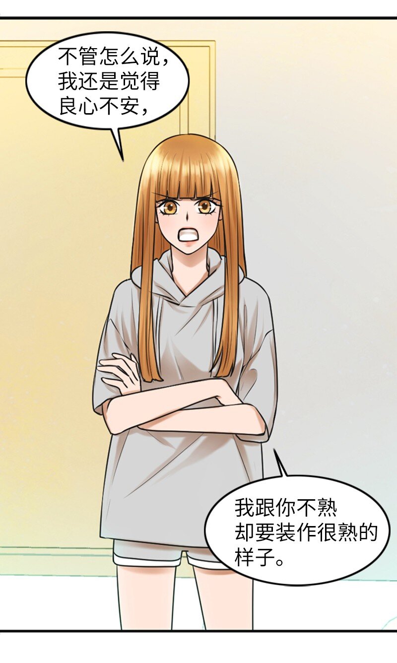 《离谱！公司要我和对家炒CP？》10 拒绝 第20页