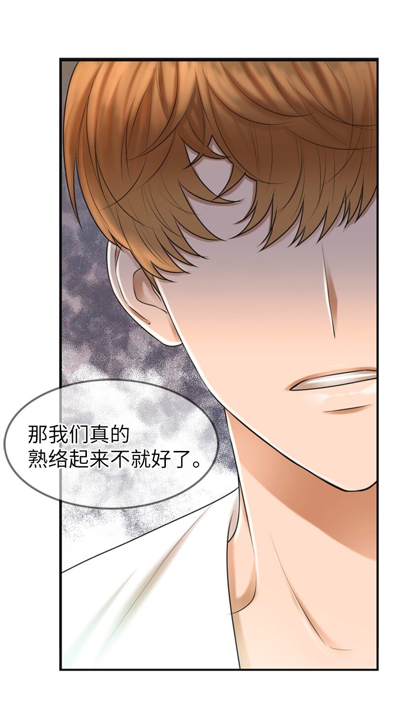 《离谱！公司要我和对家炒CP？》10 拒绝 第22页