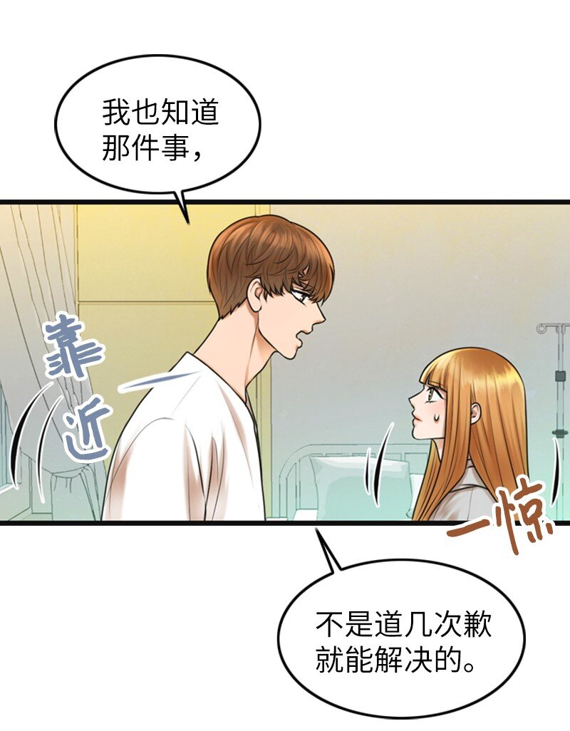 《离谱！公司要我和对家炒CP？》10 拒绝 第24页