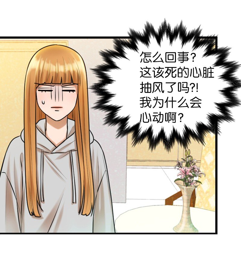 《离谱！公司要我和对家炒CP？》10 拒绝 第27页