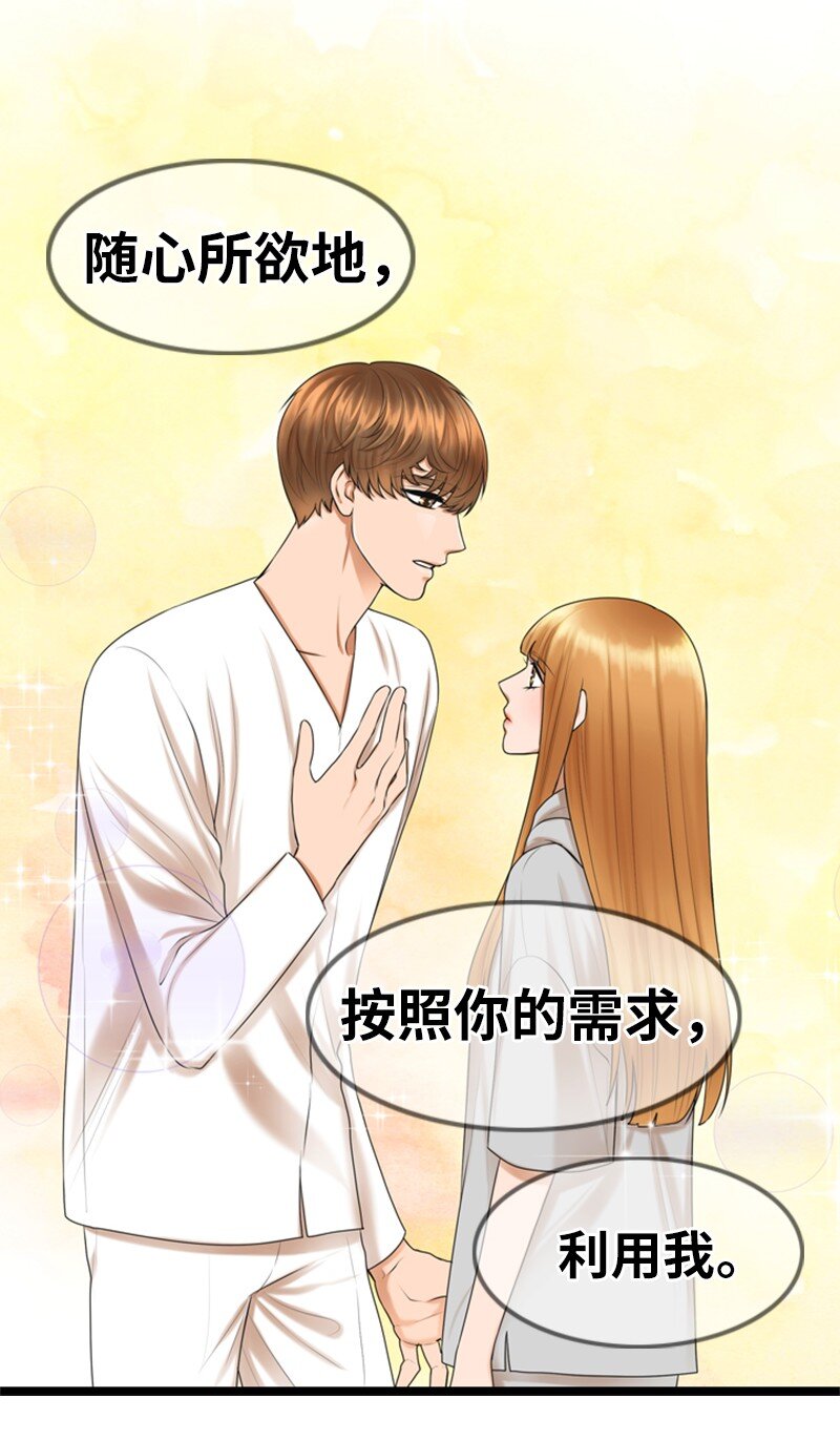 《离谱！公司要我和对家炒CP？》10 拒绝 第30页