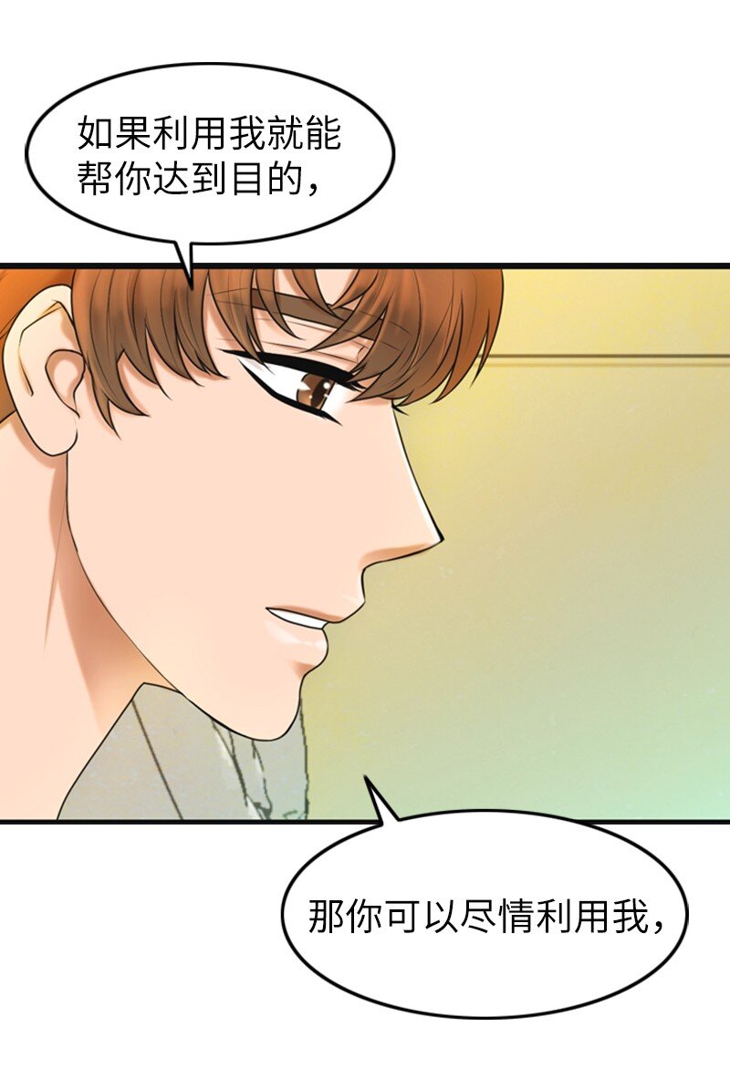 《离谱！公司要我和对家炒CP？》10 拒绝 第32页