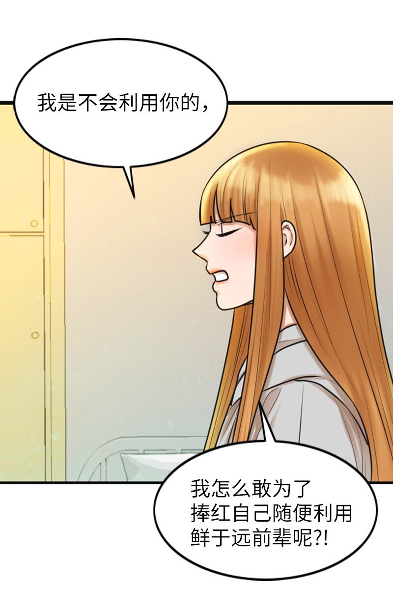 《离谱！公司要我和对家炒CP？》10 拒绝 第38页
