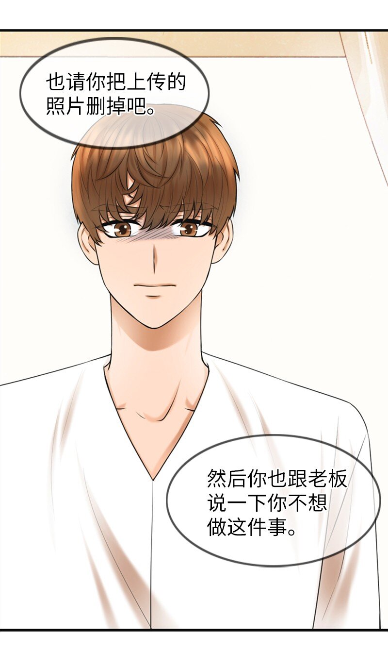 《离谱！公司要我和对家炒CP？》10 拒绝 第39页