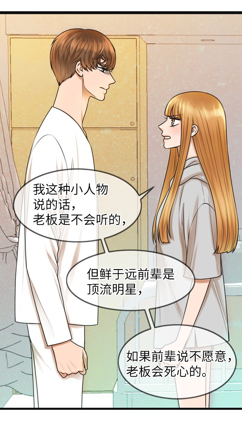《离谱！公司要我和对家炒CP？》10 拒绝 第40页