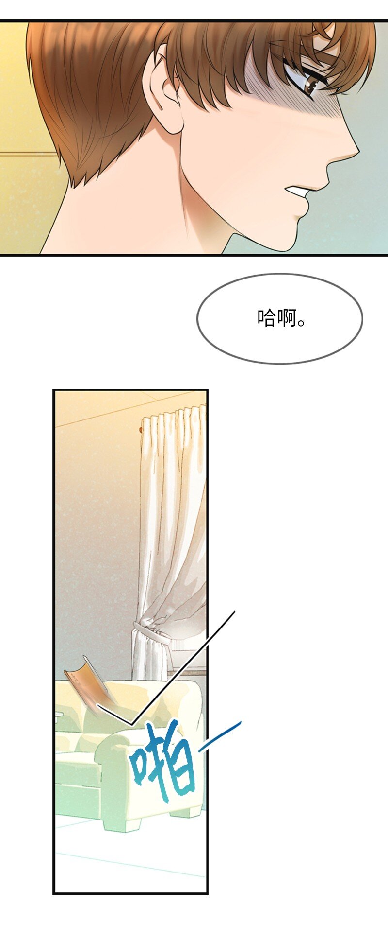 《离谱！公司要我和对家炒CP？》10 拒绝 第43页