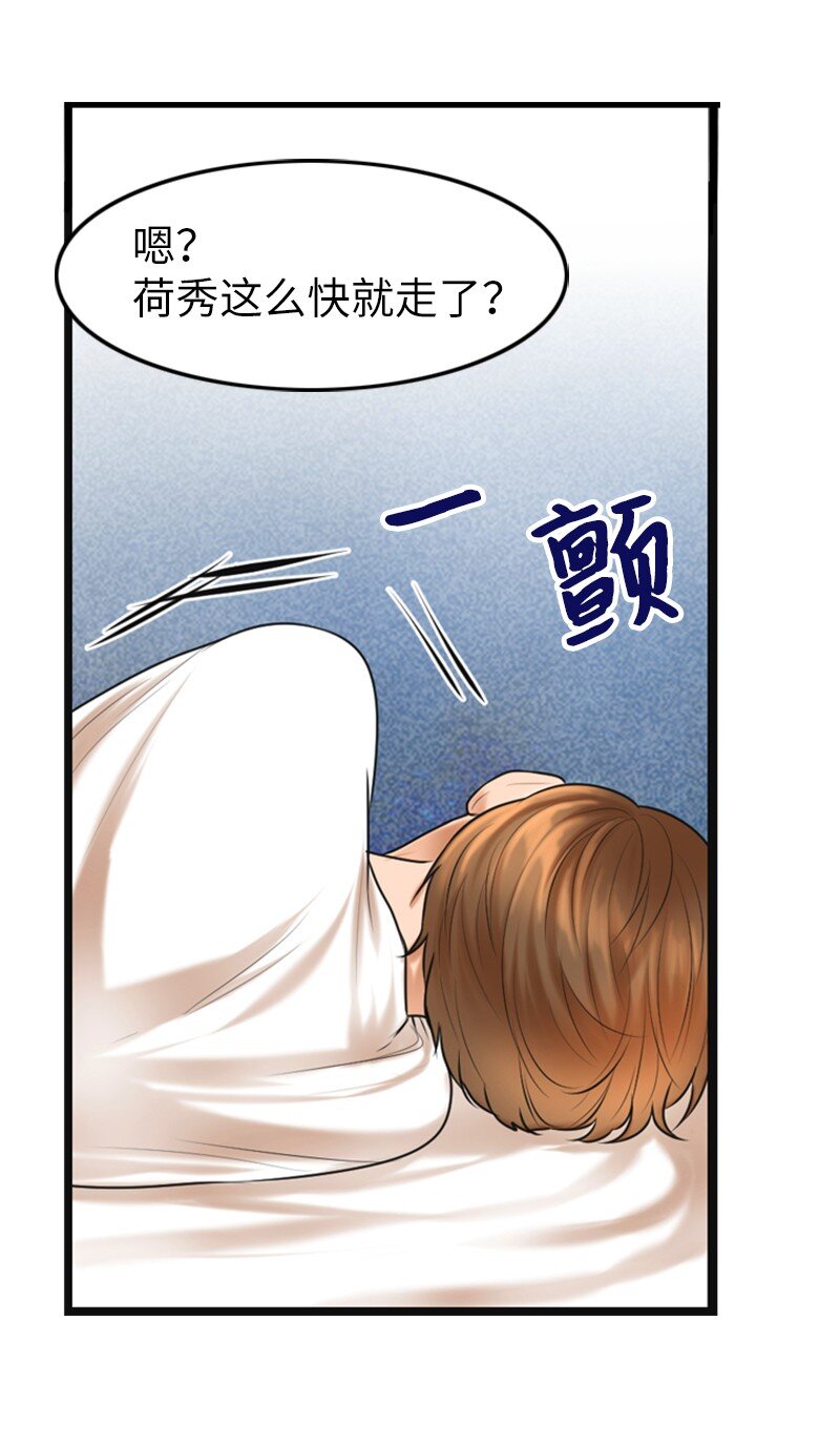 《离谱！公司要我和对家炒CP？》10 拒绝 第50页