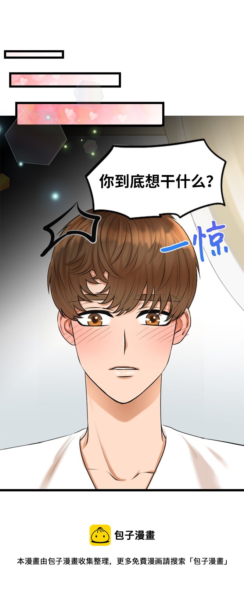 《离谱！公司要我和对家炒CP？》10 拒绝 第5页