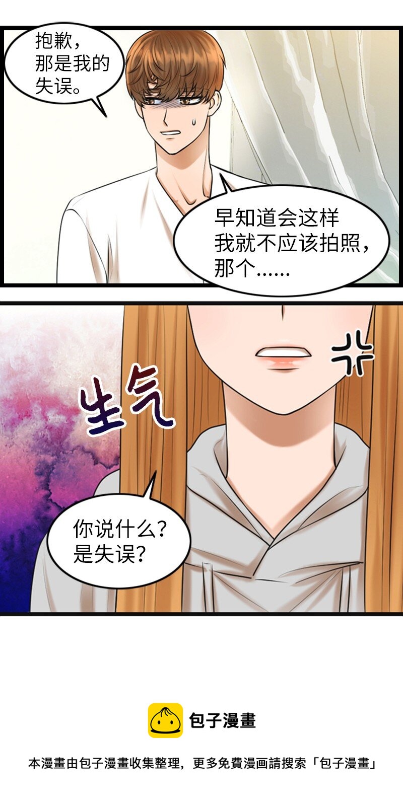 《离谱！公司要我和对家炒CP？》10 拒绝 第9页