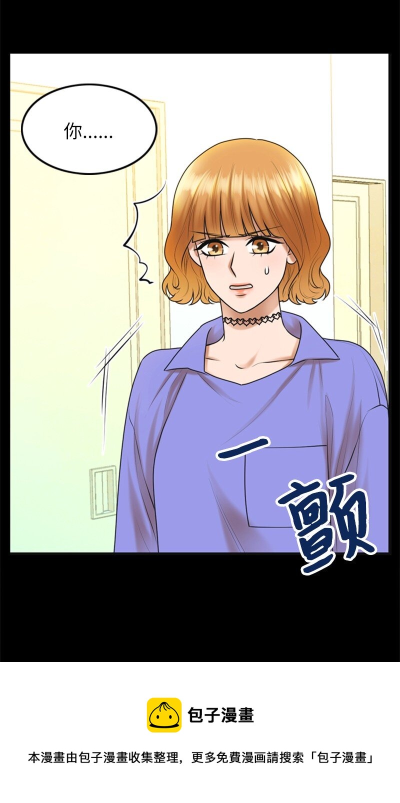 《离谱！公司要我和对家炒CP？》15 录制节目 第13页