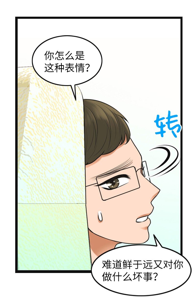 《离谱！公司要我和对家炒CP？》15 录制节目 第26页
