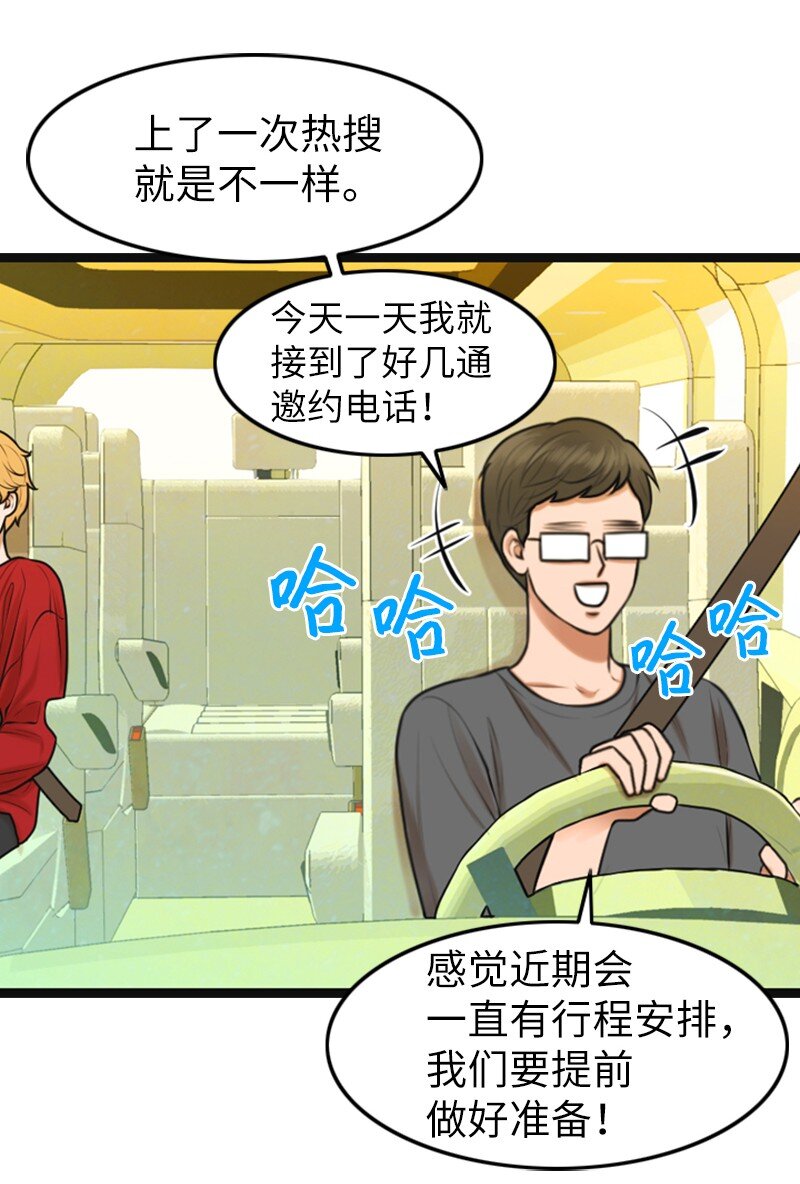 《离谱！公司要我和对家炒CP？》15 录制节目 第30页