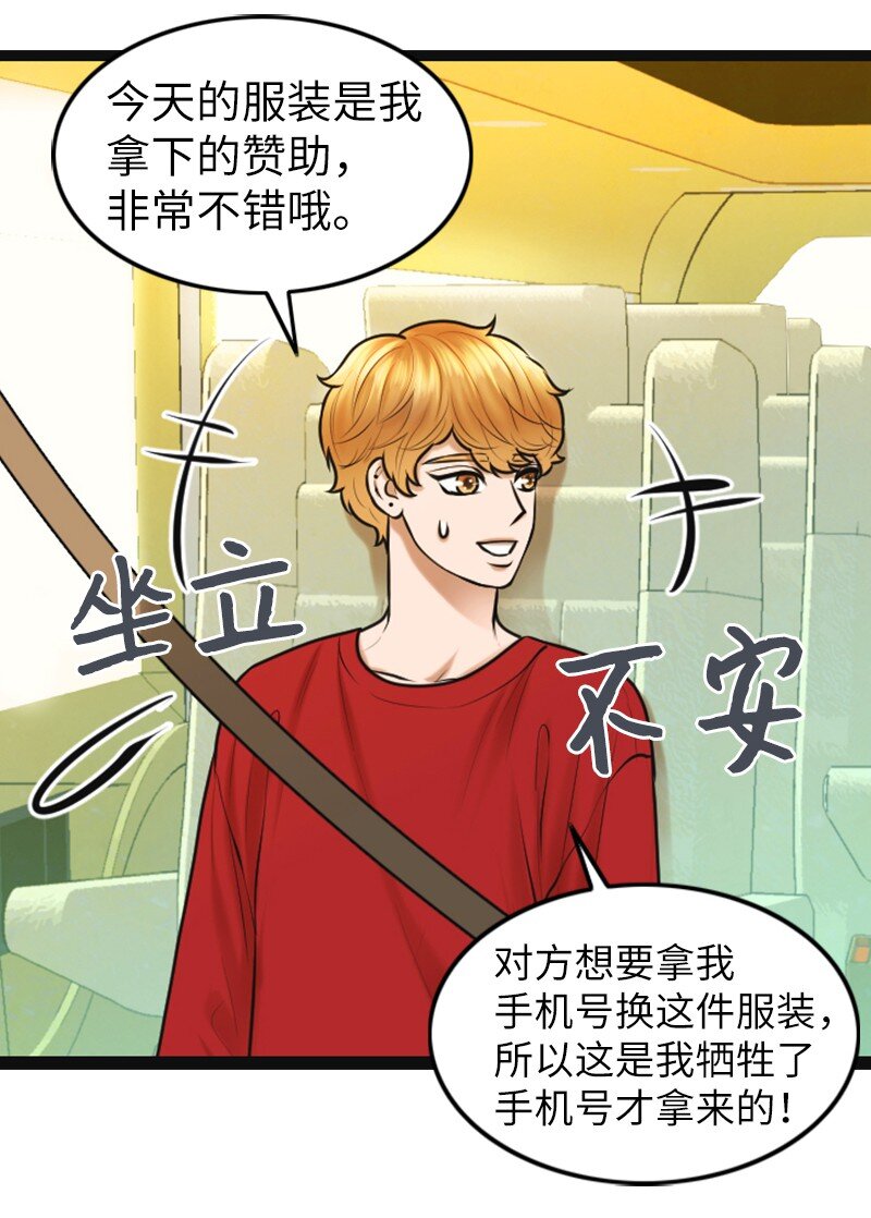 《离谱！公司要我和对家炒CP？》15 录制节目 第31页