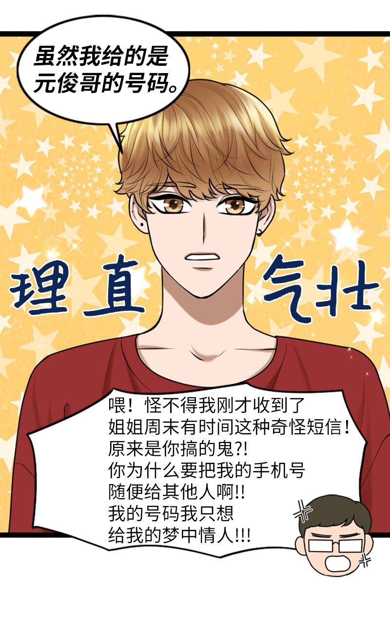 《离谱！公司要我和对家炒CP？》15 录制节目 第32页