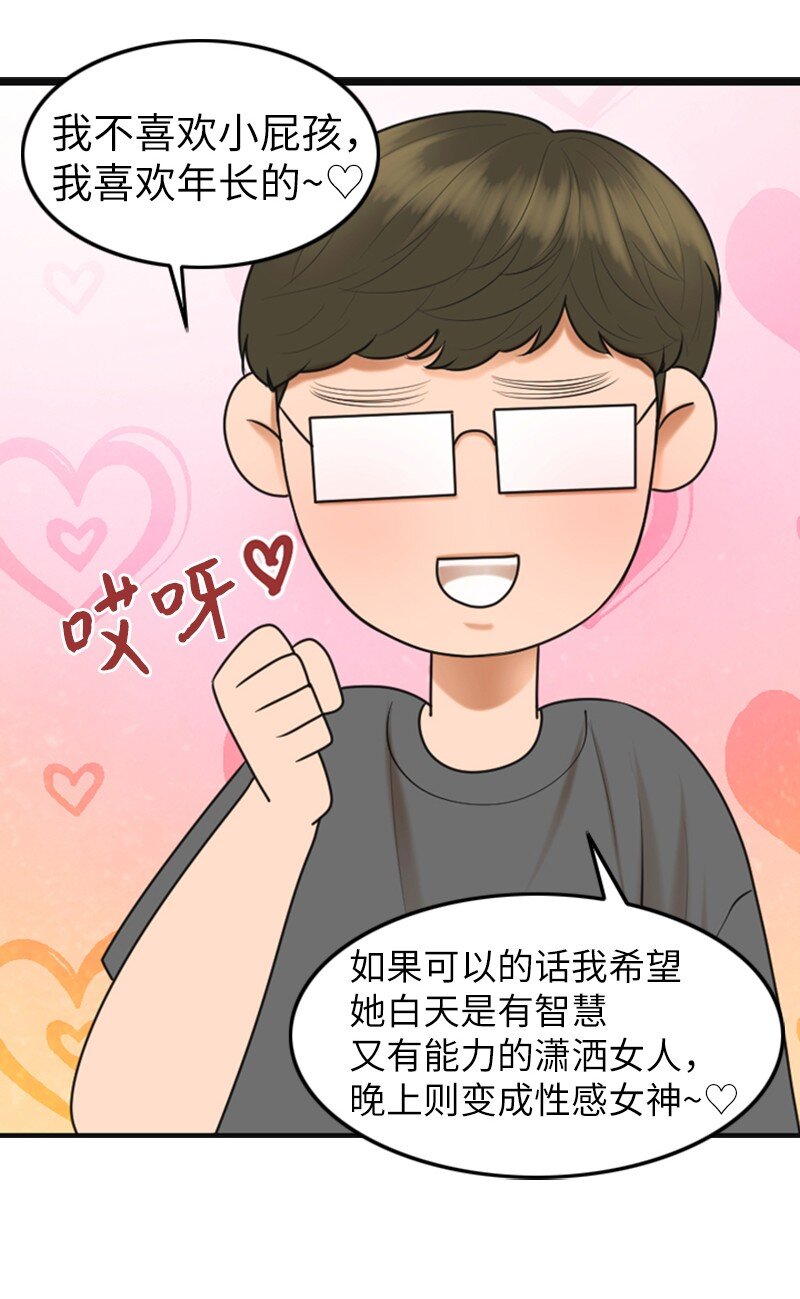 《离谱！公司要我和对家炒CP？》15 录制节目 第34页