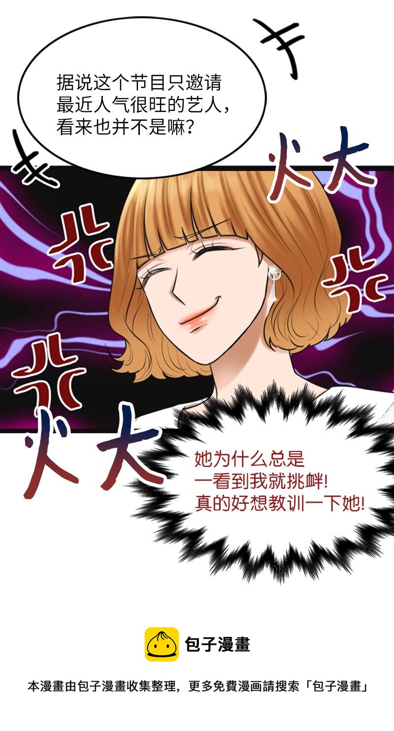 《离谱！公司要我和对家炒CP？》15 录制节目 第41页