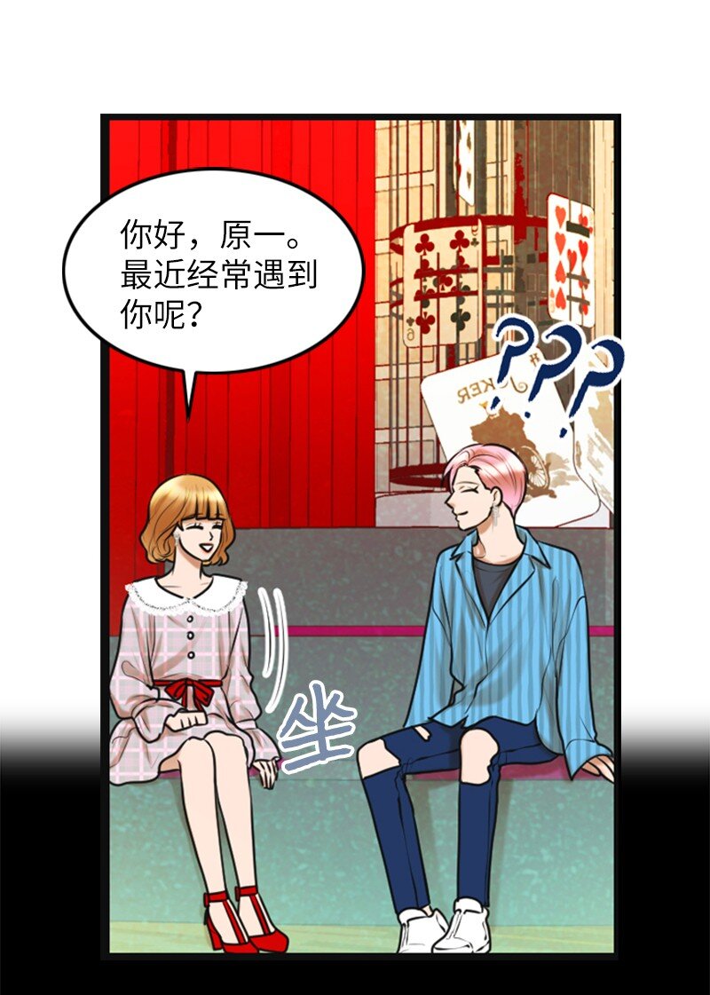 《离谱！公司要我和对家炒CP？》15 录制节目 第43页