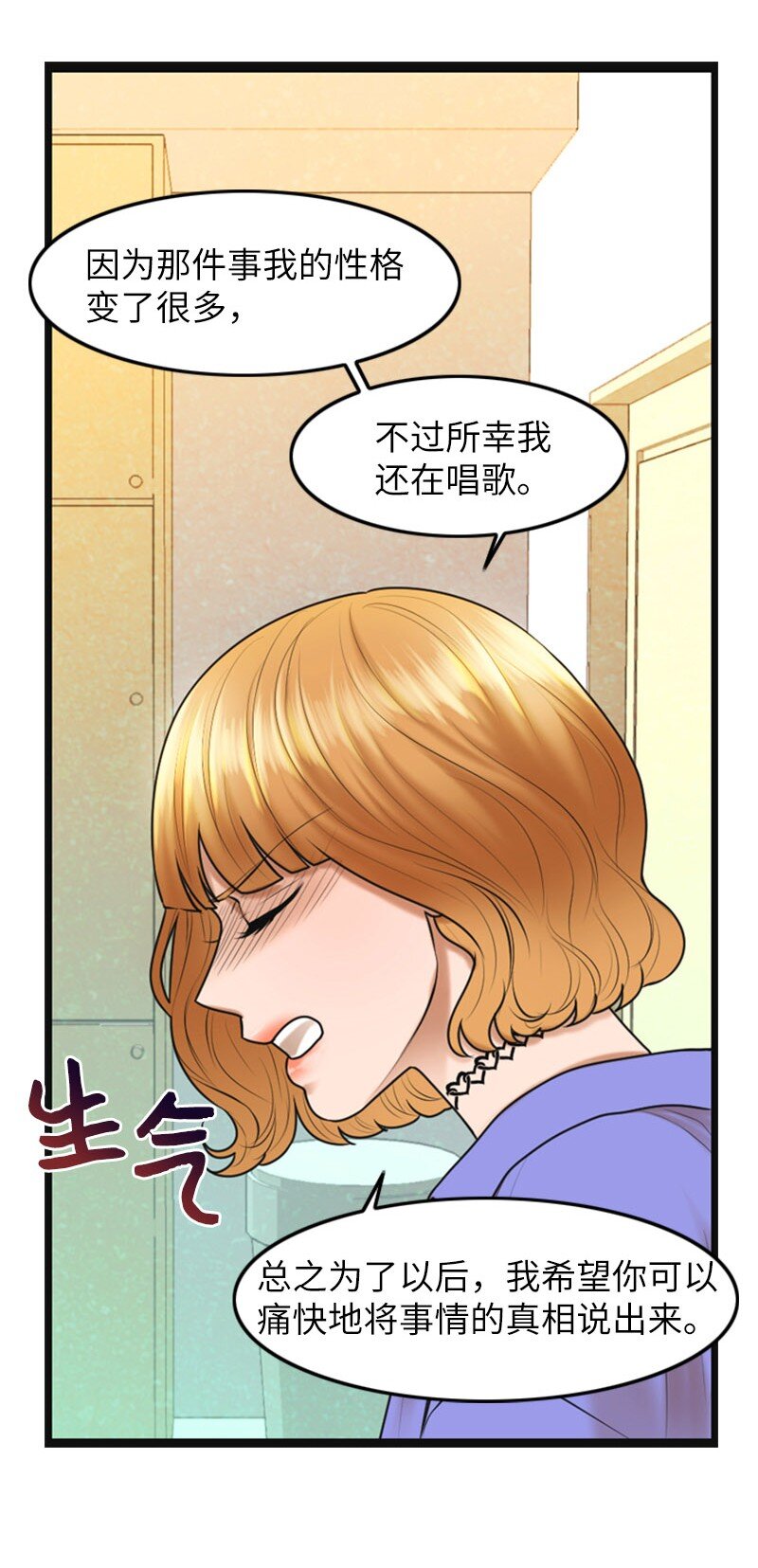 《离谱！公司要我和对家炒CP？》15 录制节目 第7页