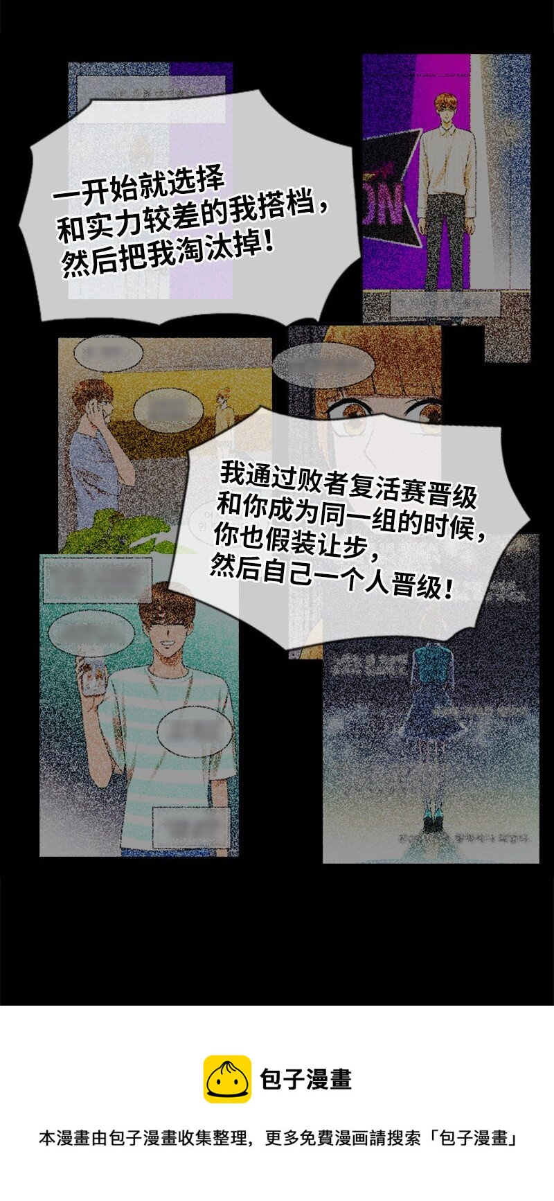 《离谱！公司要我和对家炒CP？》15 录制节目 第9页