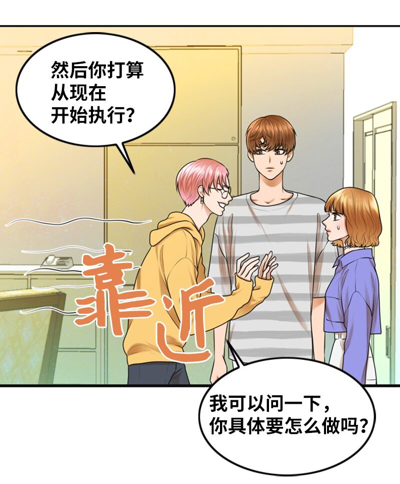 《离谱！公司要我和对家炒CP？》14 当面对质 第10页