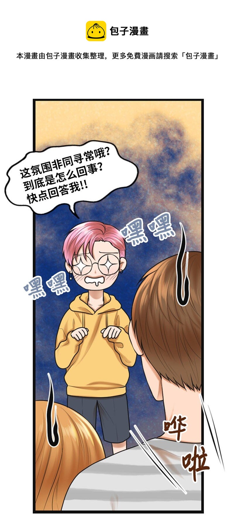 《离谱！公司要我和对家炒CP？》14 当面对质 第13页