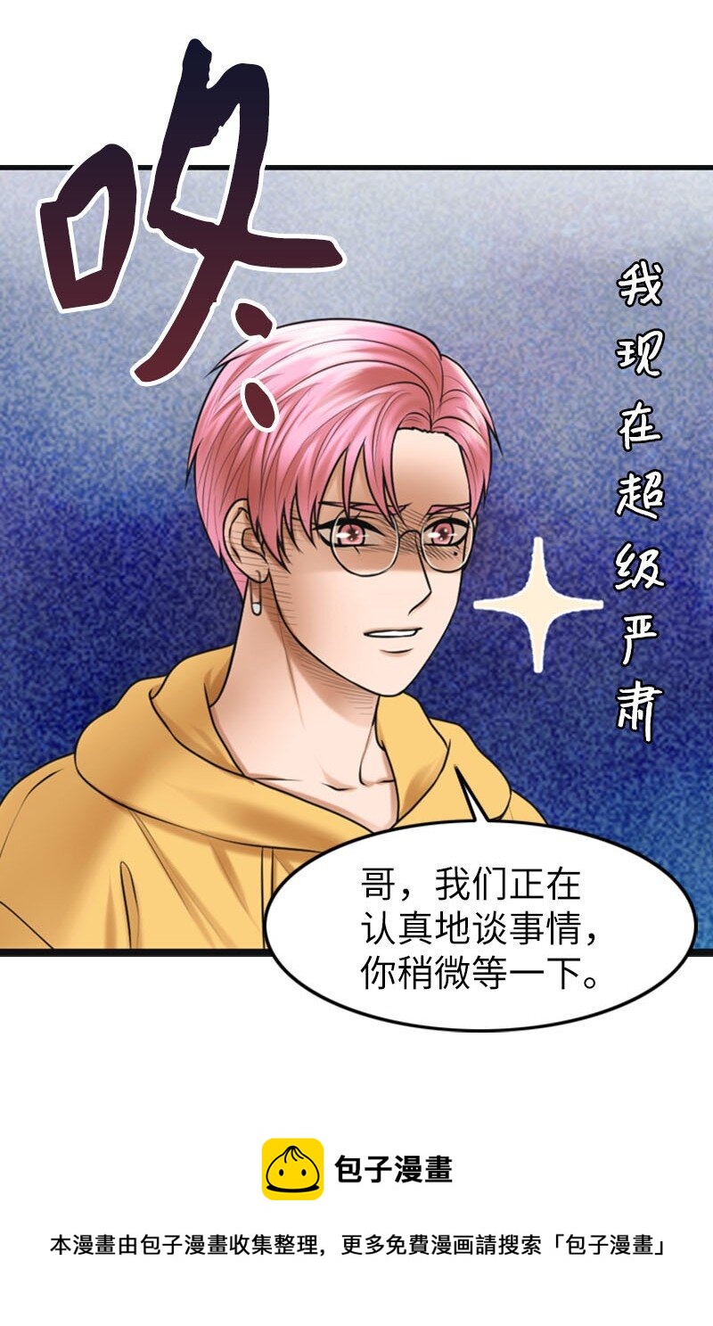 《离谱！公司要我和对家炒CP？》14 当面对质 第17页