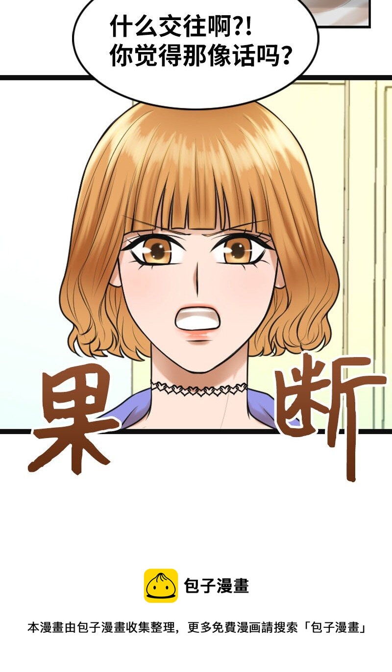 《离谱！公司要我和对家炒CP？》14 当面对质 第21页