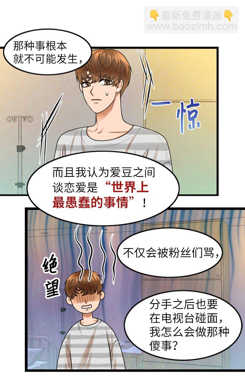 《离谱！公司要我和对家炒CP？》14 当面对质 第22页