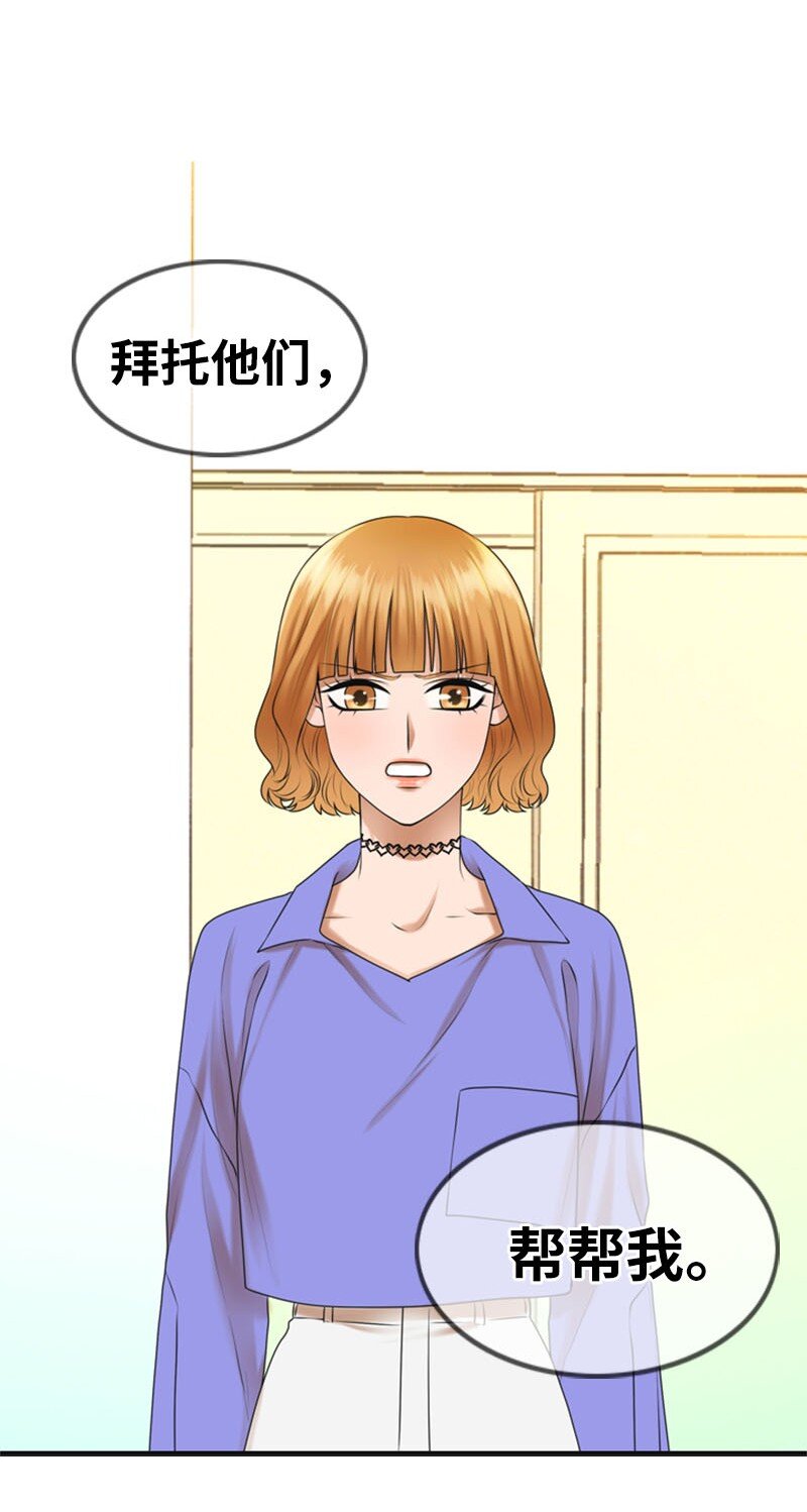 《离谱！公司要我和对家炒CP？》14 当面对质 第24页