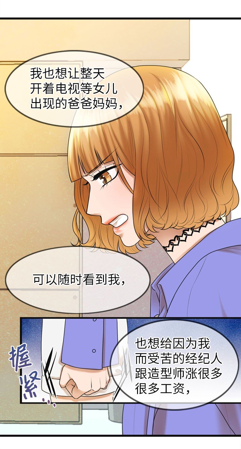《离谱！公司要我和对家炒CP？》14 当面对质 第27页
