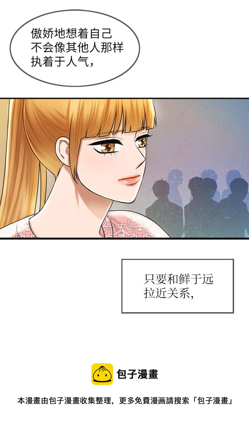 《离谱！公司要我和对家炒CP？》14 当面对质 第29页