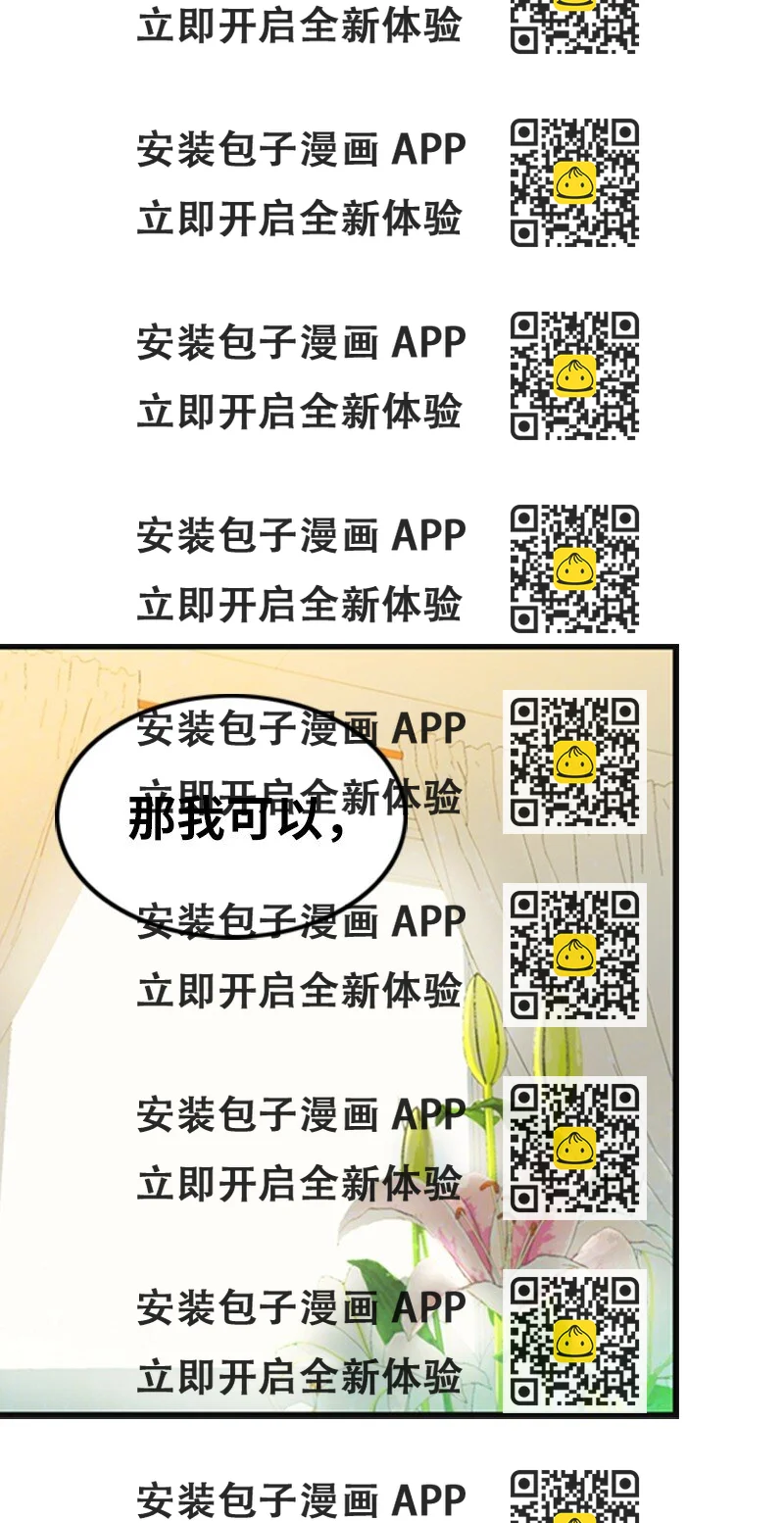 《离谱！公司要我和对家炒CP？》14 当面对质 第2页