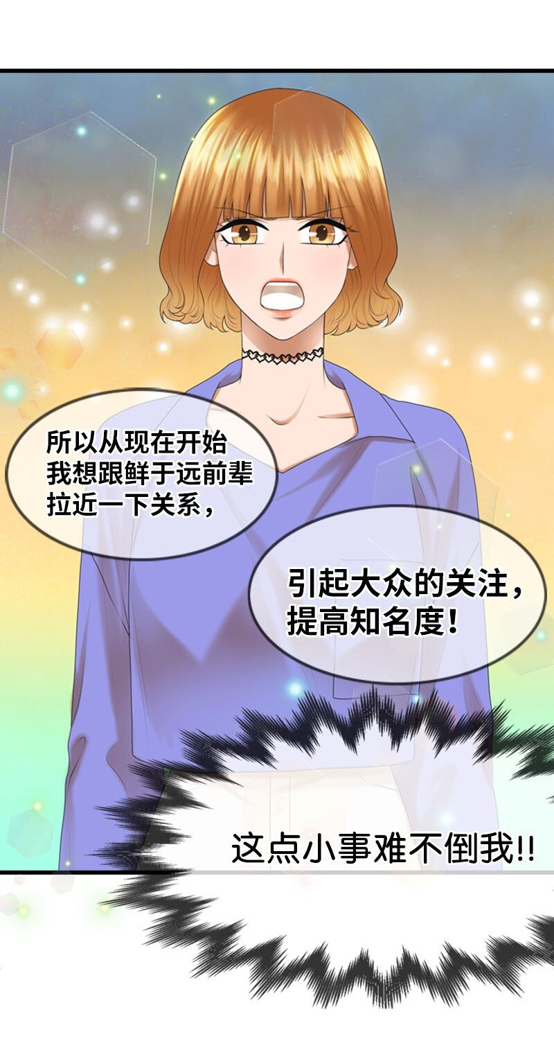 《离谱！公司要我和对家炒CP？》14 当面对质 第32页