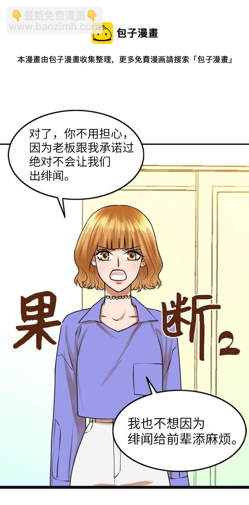 《离谱！公司要我和对家炒CP？》14 当面对质 第33页