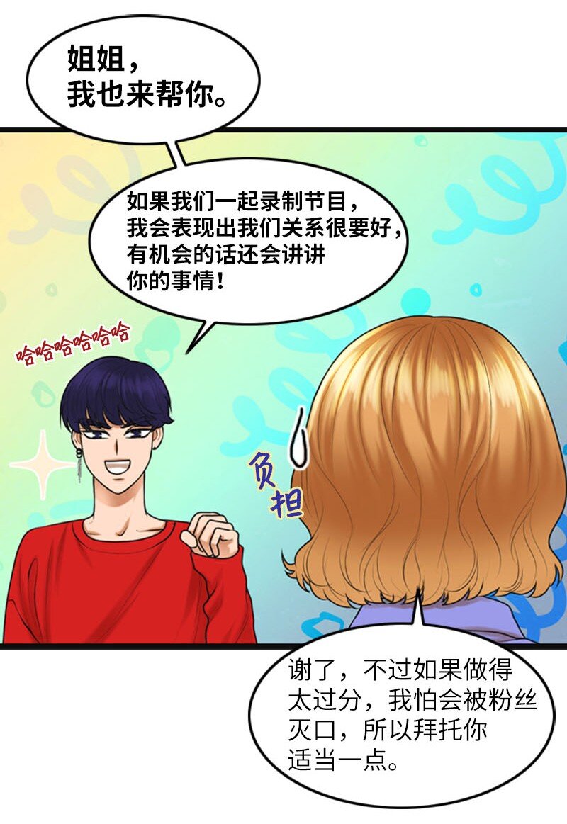 《离谱！公司要我和对家炒CP？》14 当面对质 第36页