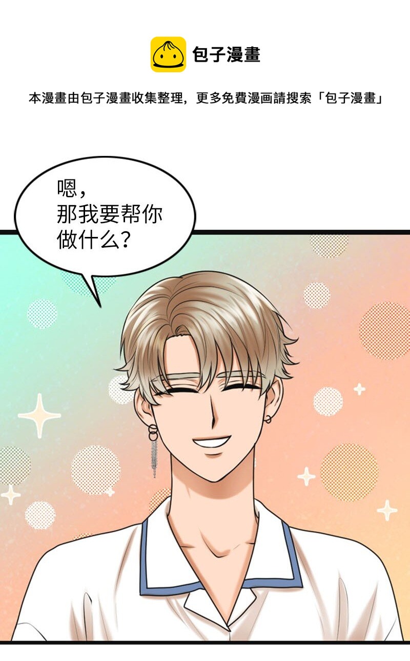 《离谱！公司要我和对家炒CP？》14 当面对质 第37页