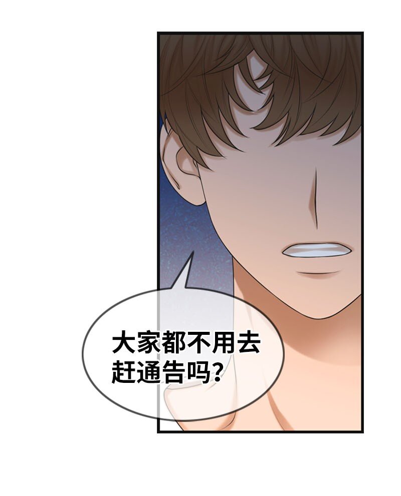《离谱！公司要我和对家炒CP？》14 当面对质 第39页