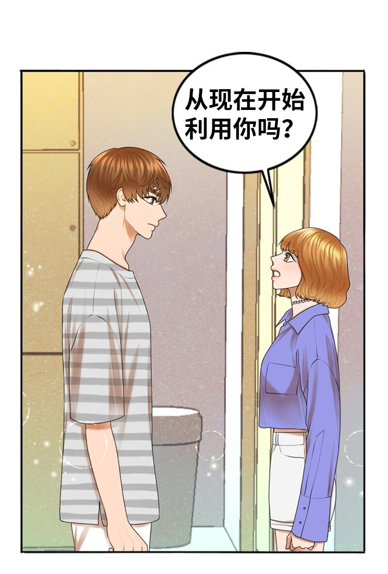 《离谱！公司要我和对家炒CP？》14 当面对质 第3页