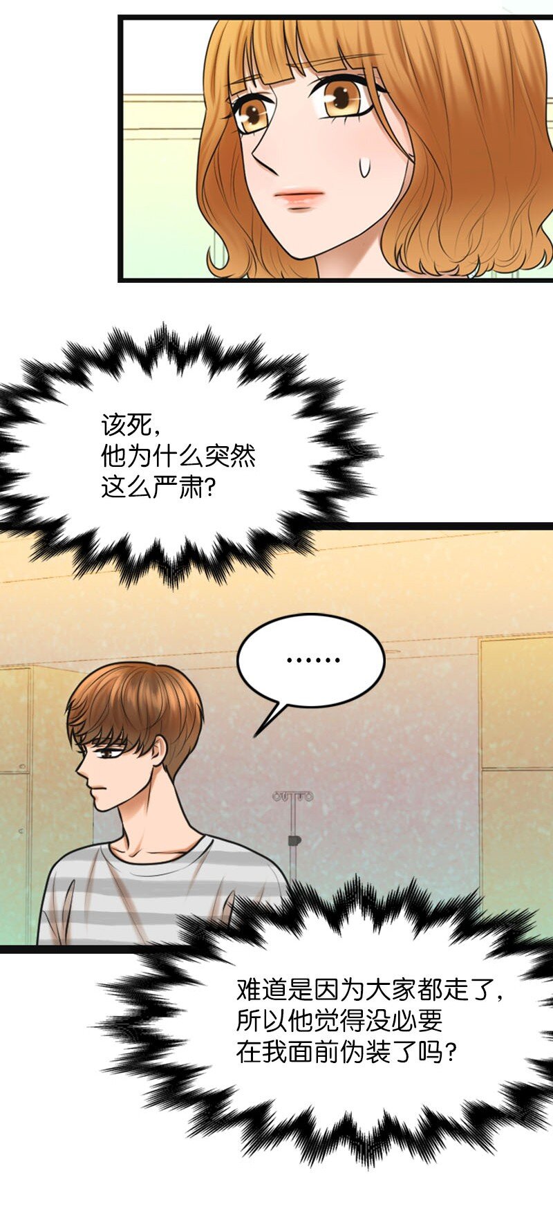 《离谱！公司要我和对家炒CP？》14 当面对质 第43页
