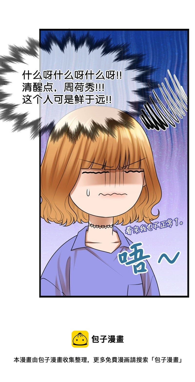 《离谱！公司要我和对家炒CP？》14 当面对质 第45页